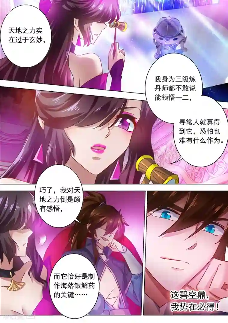 灵剑尊第203话 拍卖盛会暗流涌动