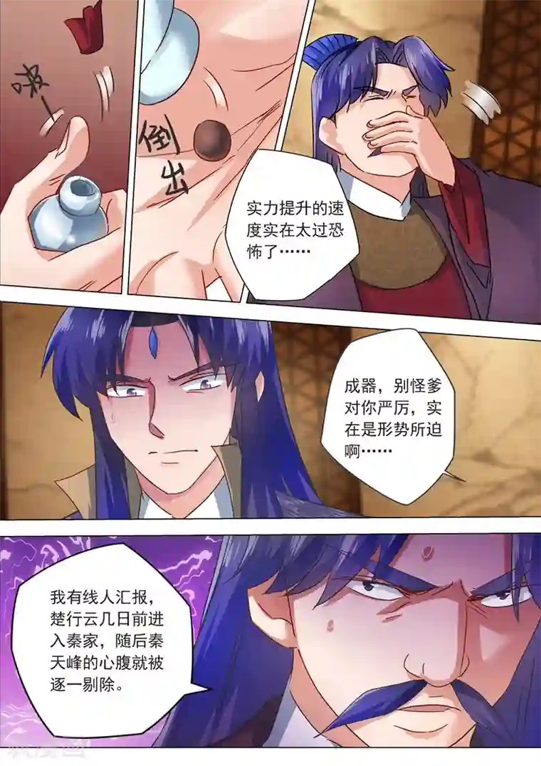 灵剑尊第203话 拍卖盛会暗流涌动