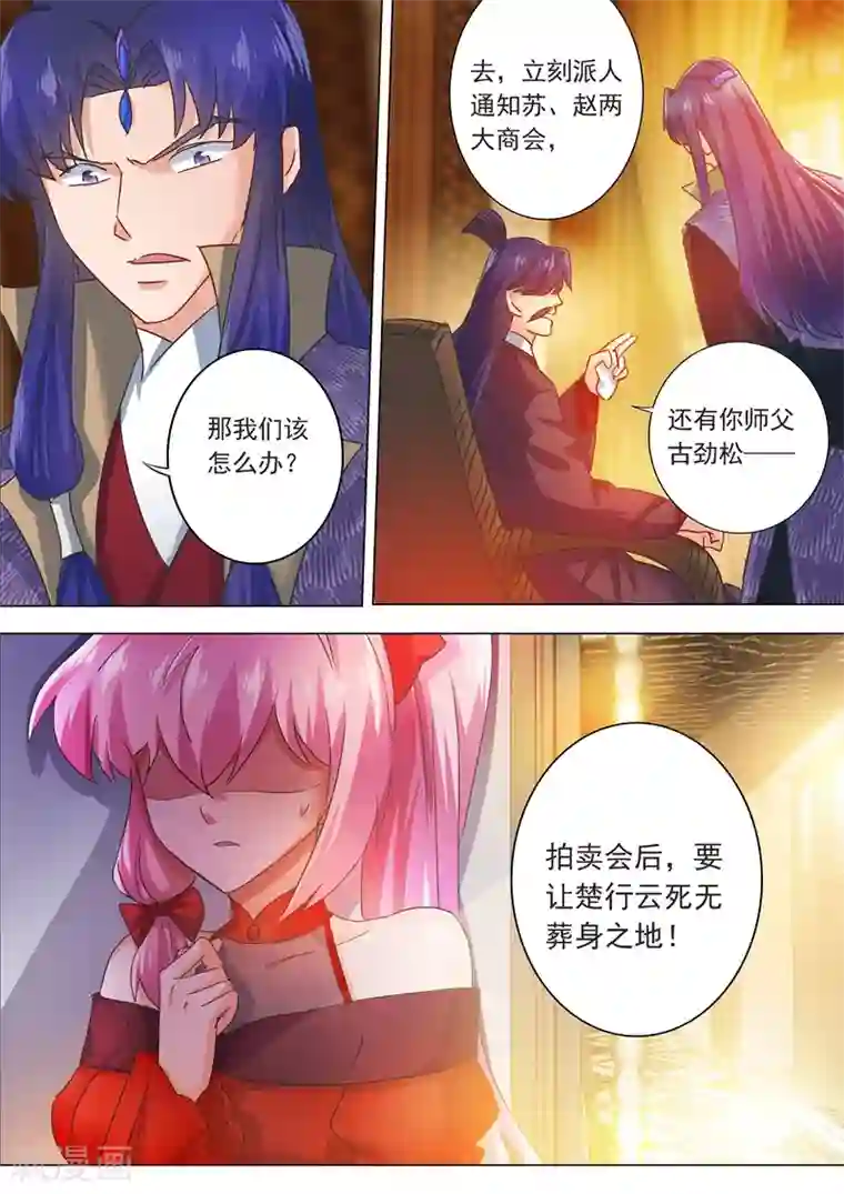 灵剑尊第203话 拍卖盛会暗流涌动