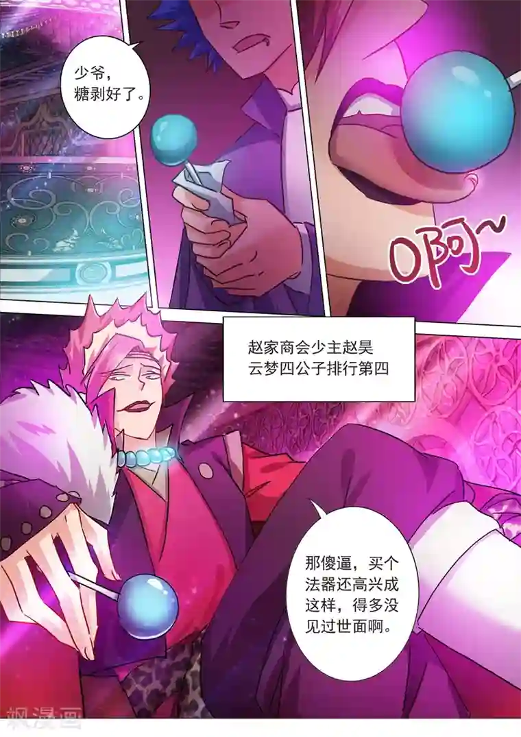 灵剑尊第203话 拍卖盛会暗流涌动