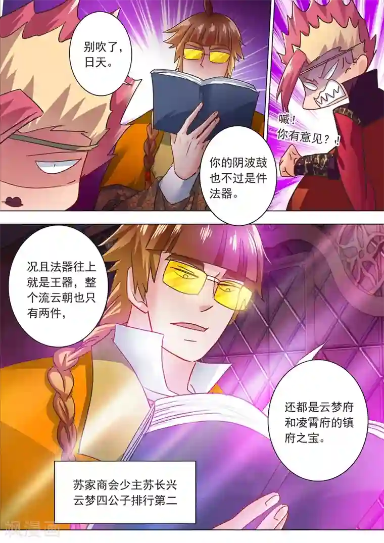 灵剑尊第203话 拍卖盛会暗流涌动