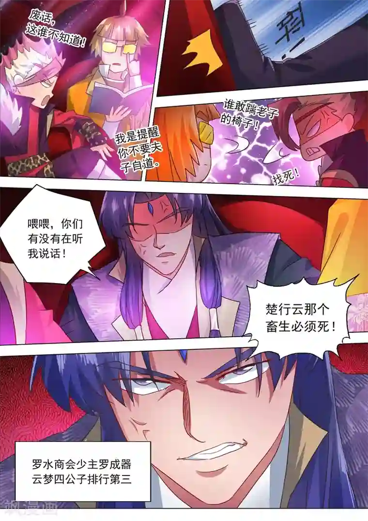 灵剑尊第203话 拍卖盛会暗流涌动