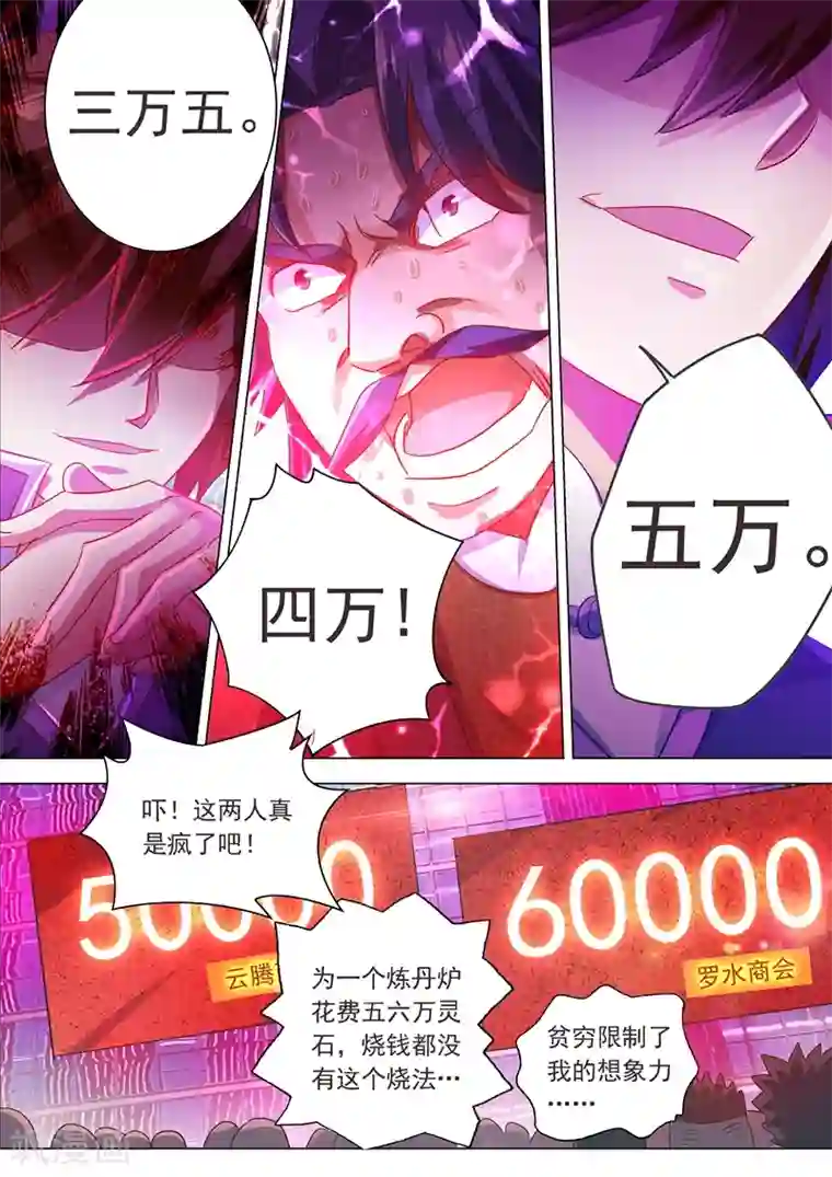 灵剑尊第204话 正面交锋