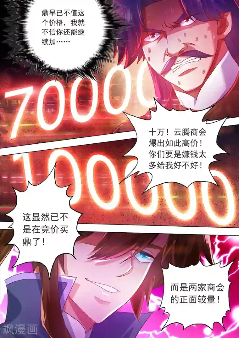 灵剑尊第204话 正面交锋