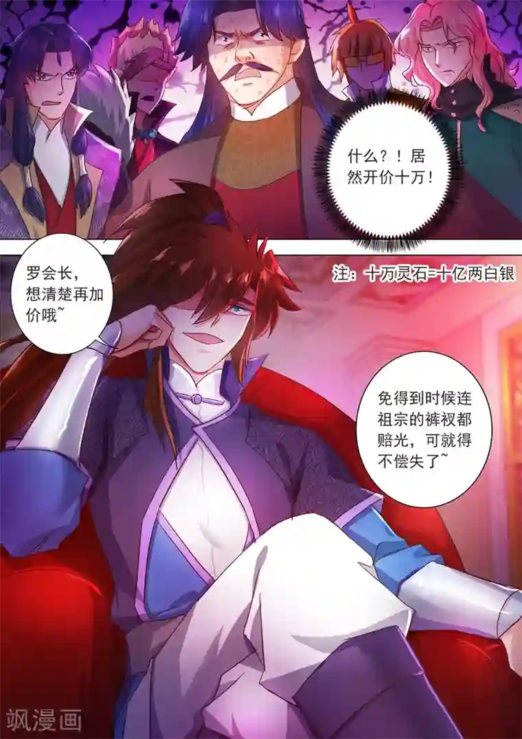 灵剑尊第204话 正面交锋