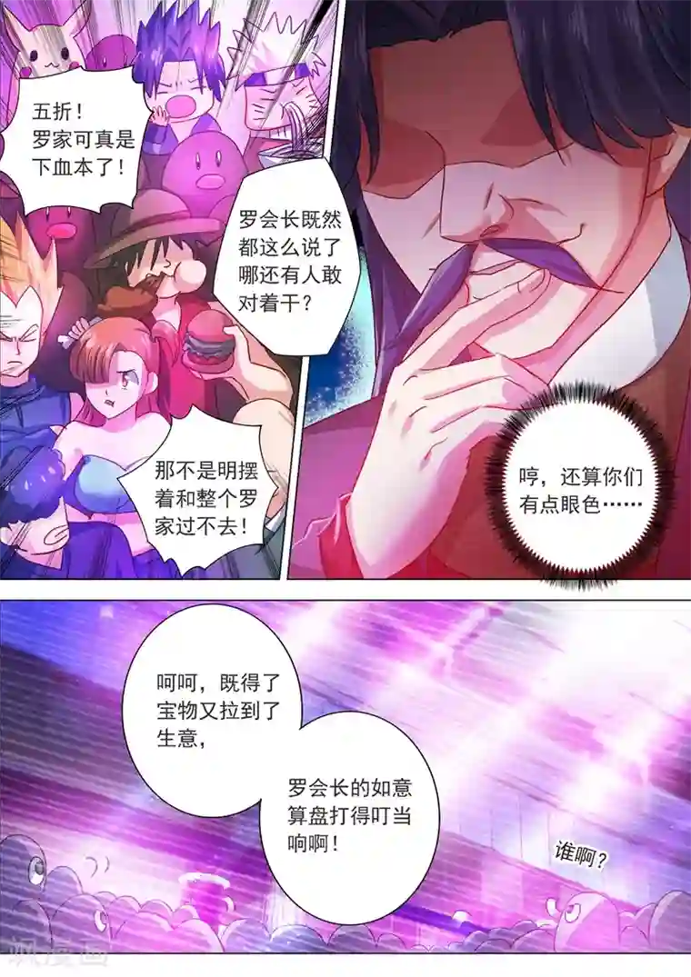 灵剑尊第204话 正面交锋