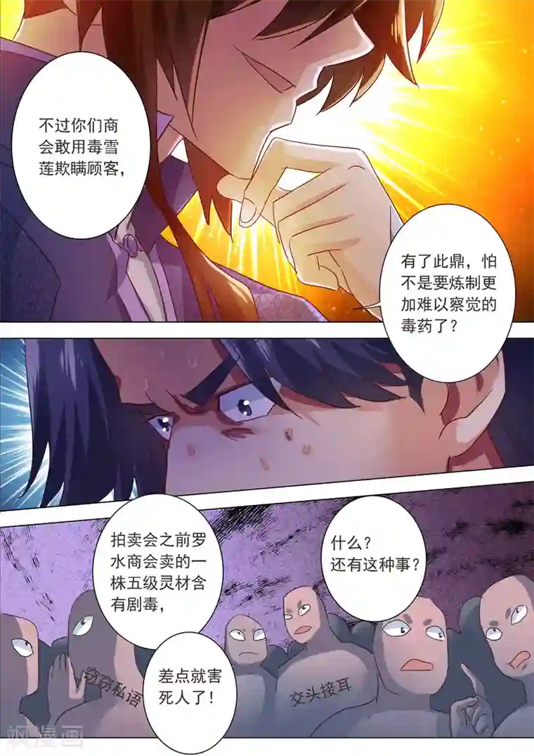 灵剑尊第204话 正面交锋