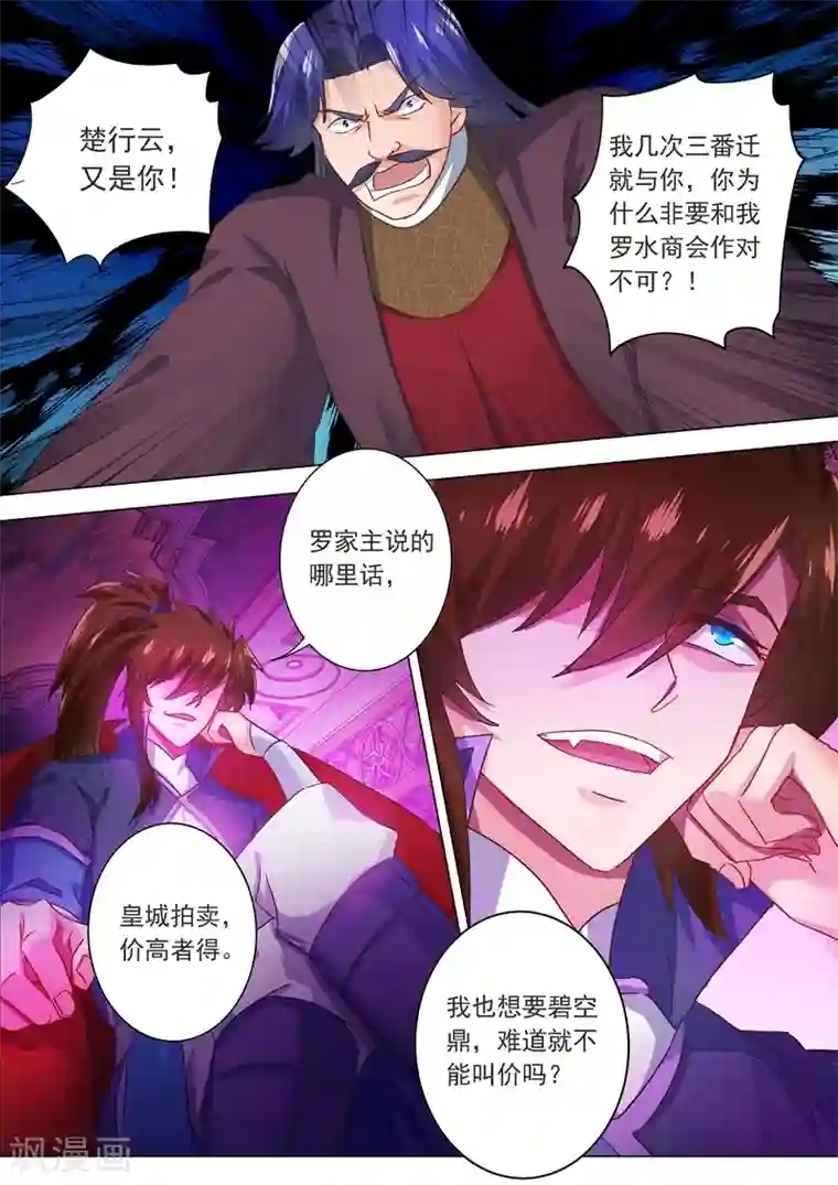 灵剑尊第204话 正面交锋