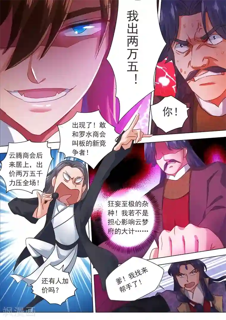 灵剑尊第204话 正面交锋