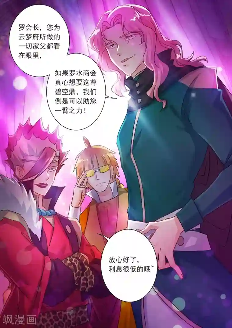 灵剑尊第204话 正面交锋