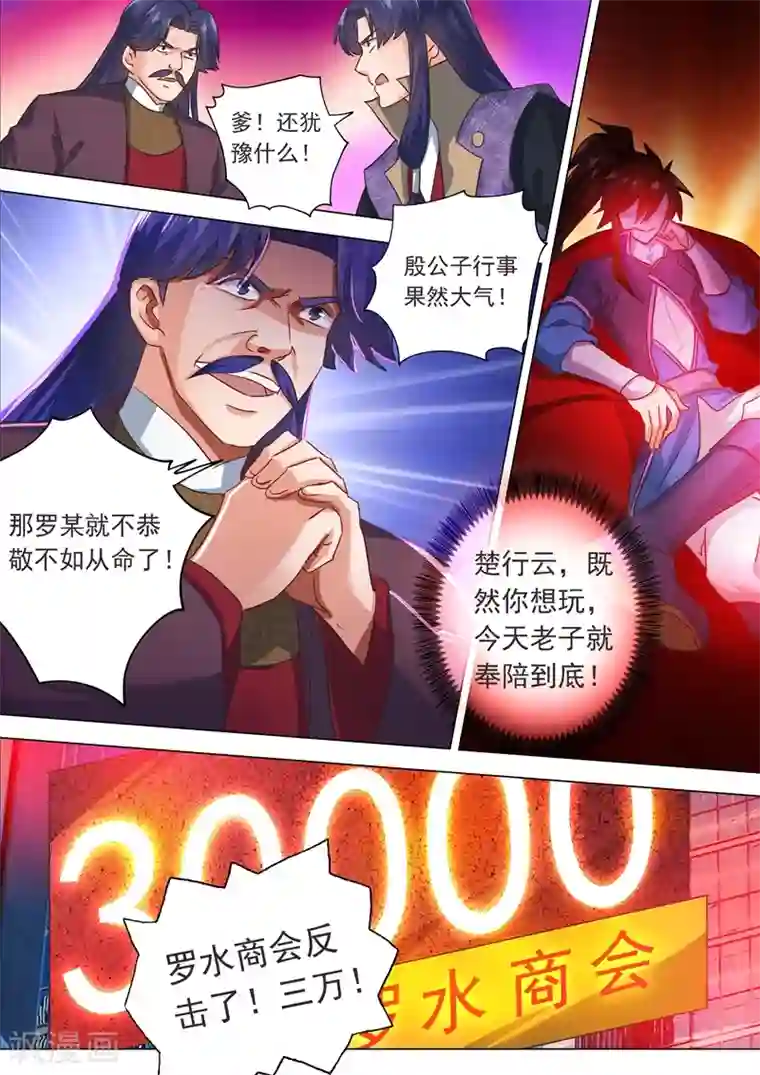 灵剑尊第204话 正面交锋