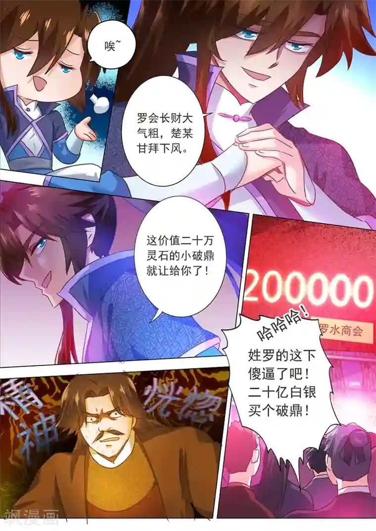 灵剑尊第205话 罗川海OUT!