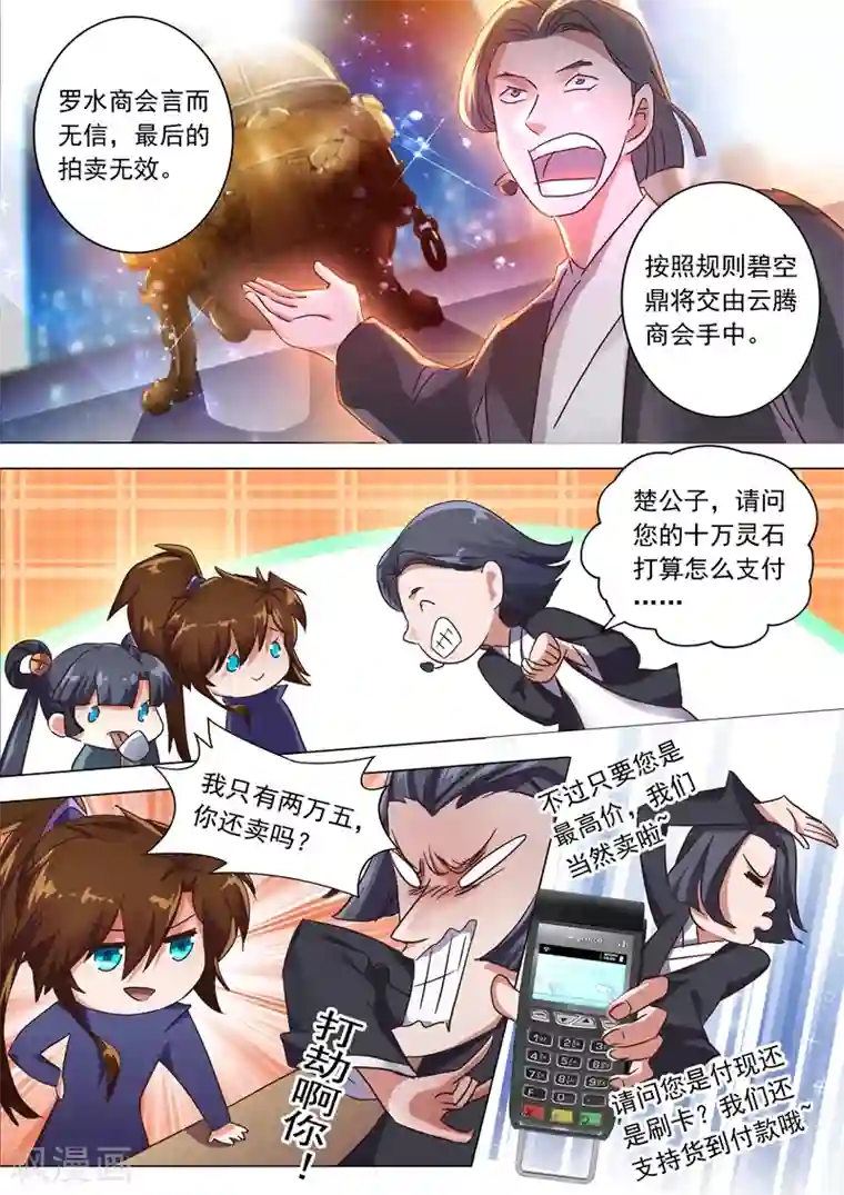 灵剑尊第205话 罗川海OUT!