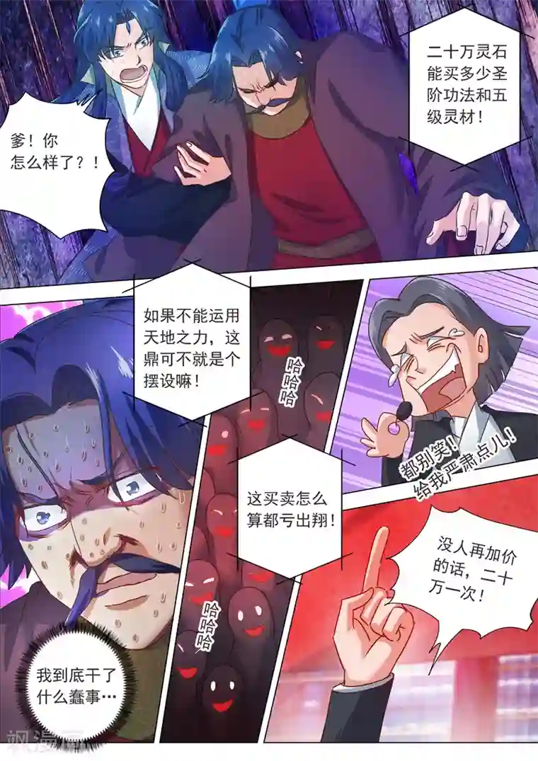 灵剑尊第205话 罗川海OUT!