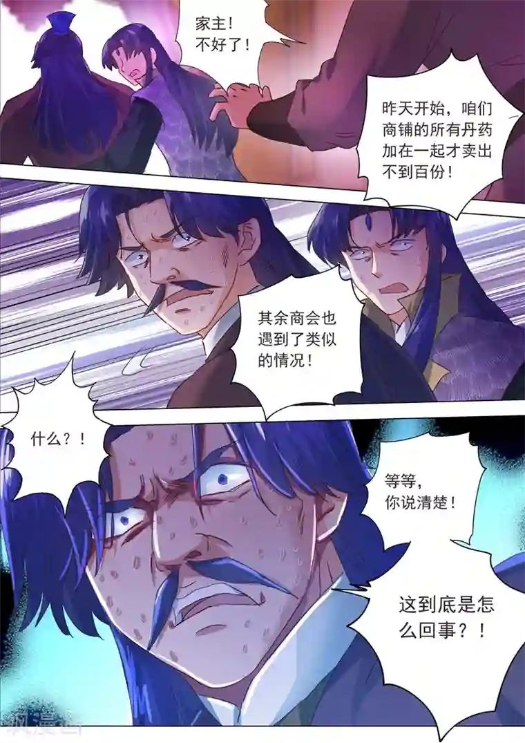 灵剑尊第205话 罗川海OUT!