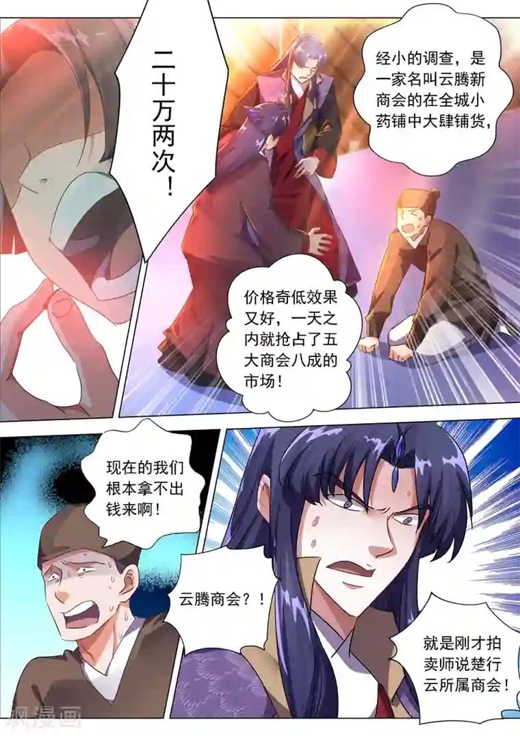 灵剑尊第205话 罗川海OUT!