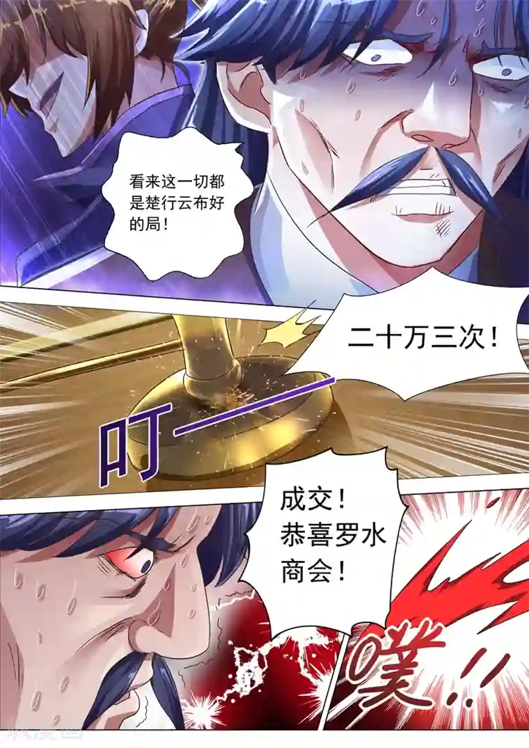 灵剑尊第205话 罗川海OUT!