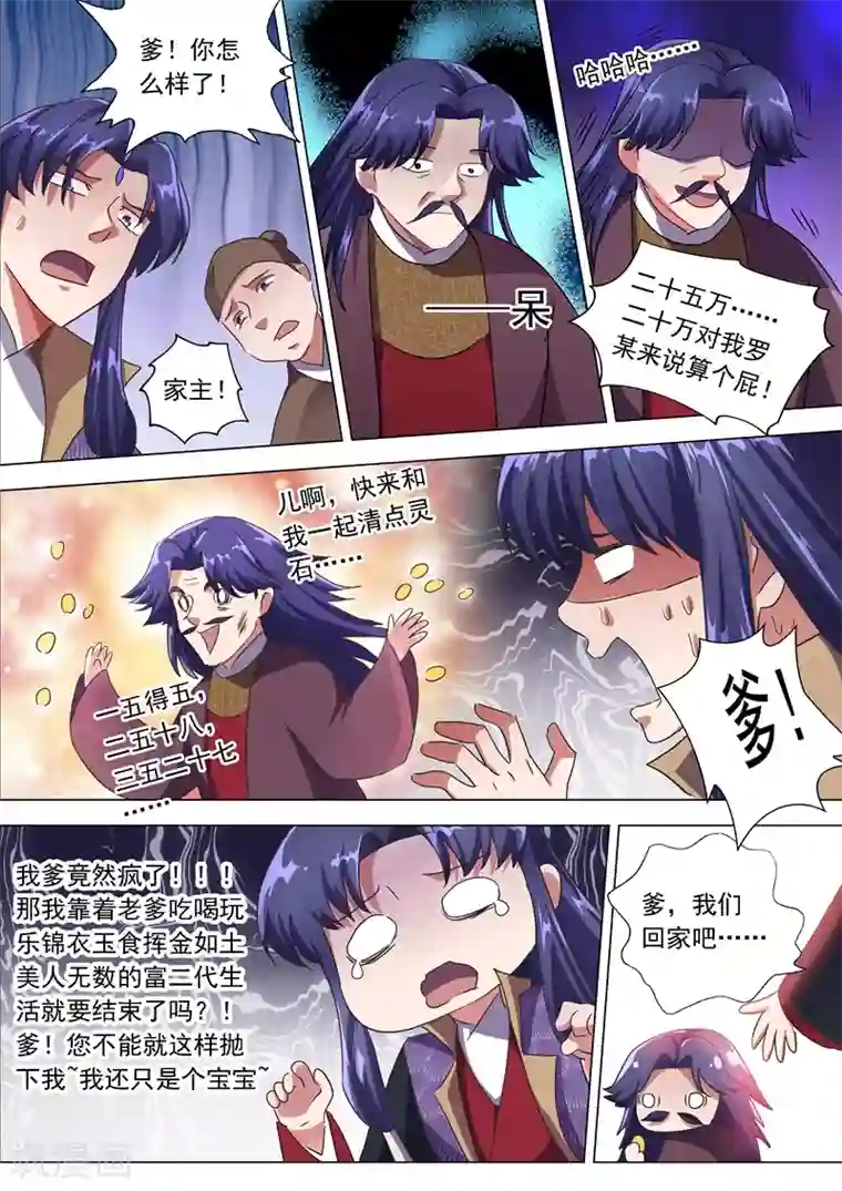 灵剑尊第205话 罗川海OUT!