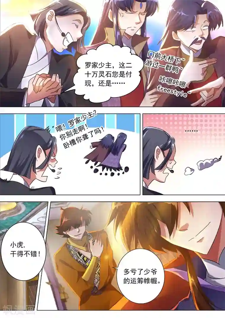 灵剑尊第205话 罗川海OUT!