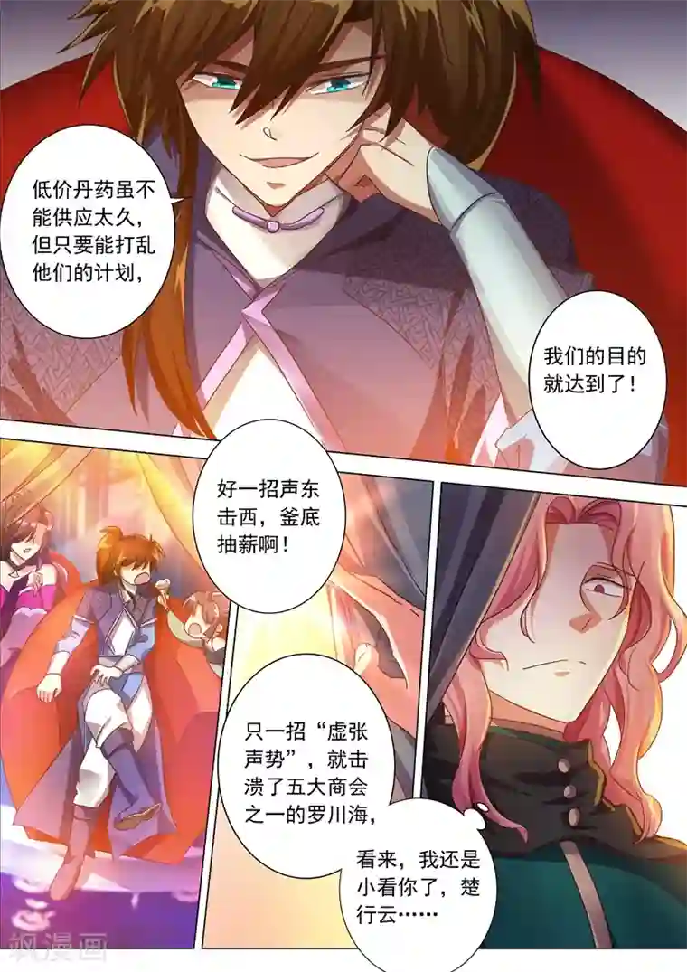 灵剑尊第205话 罗川海OUT!