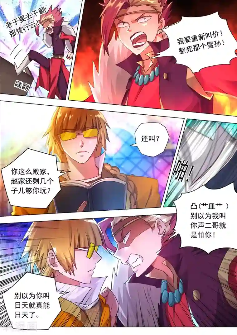 灵剑尊第205话 罗川海OUT!