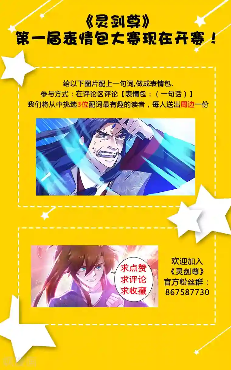 灵剑尊第206话 蔺天冲，他果然来了！