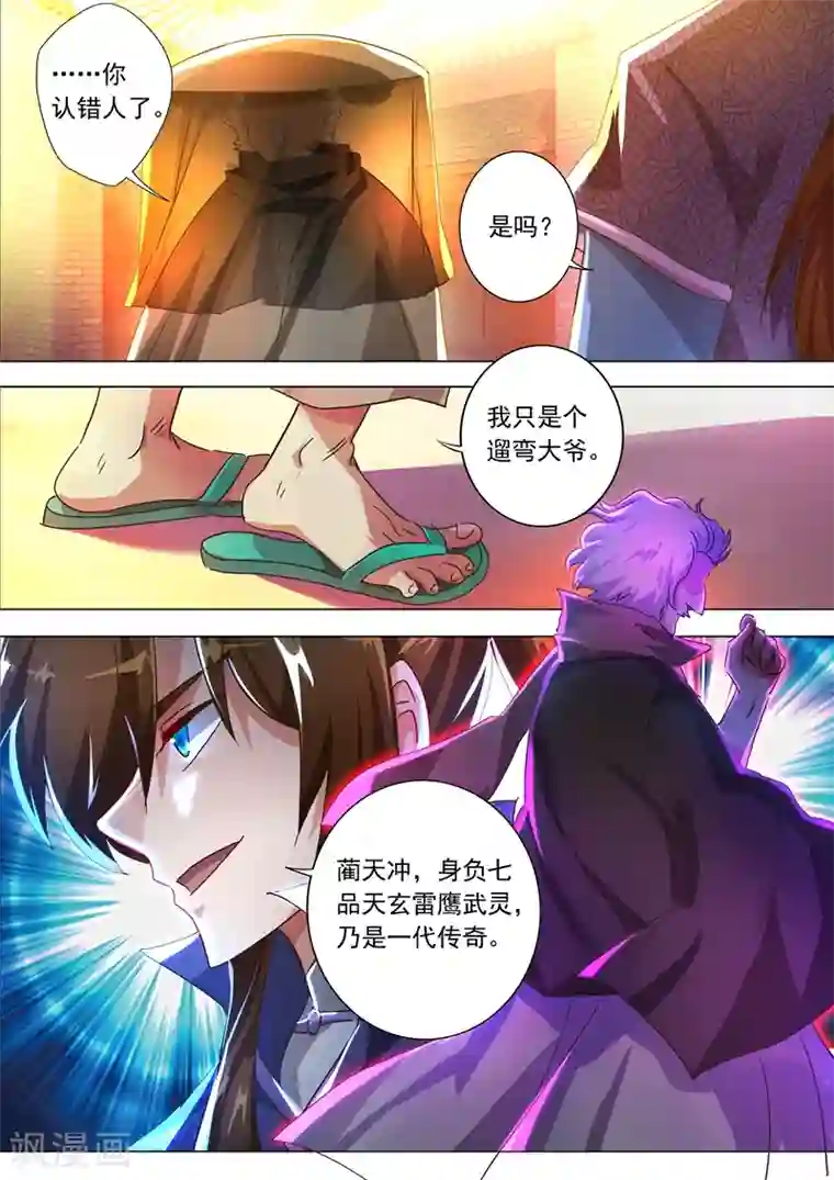灵剑尊第206话 蔺天冲，他果然来了！