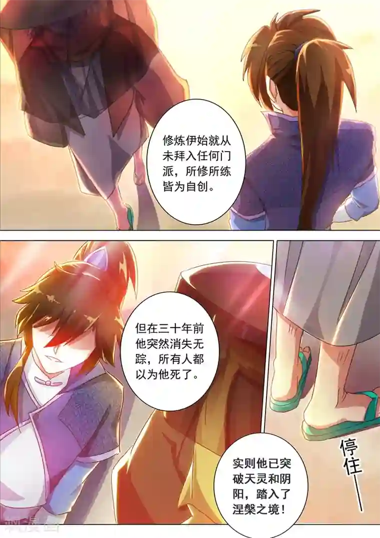 灵剑尊第206话 蔺天冲，他果然来了！