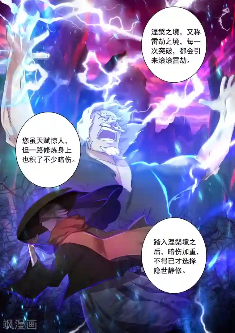 灵剑尊第206话 蔺天冲，他果然来了！