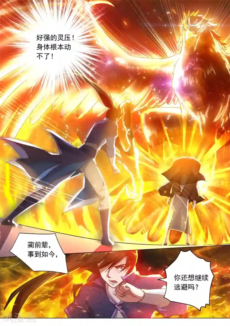 灵剑尊第206话 蔺天冲，他果然来了！