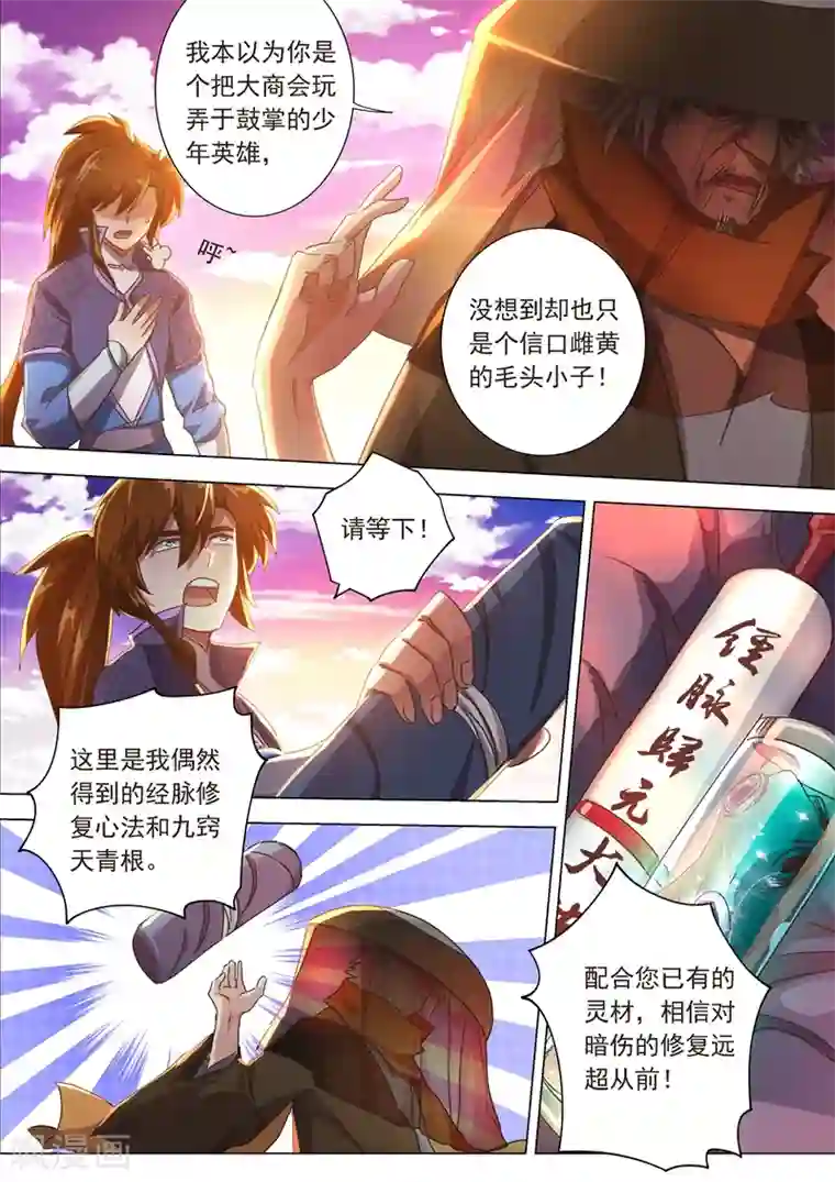 灵剑尊第207话 需要你的帮助