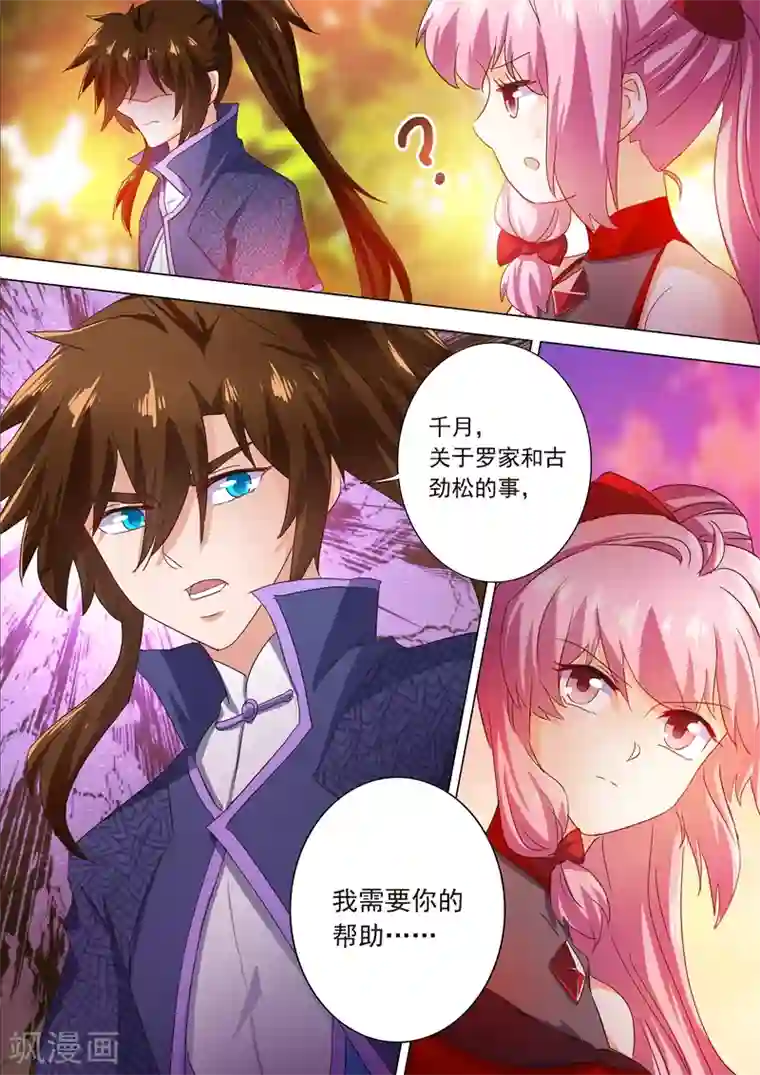 灵剑尊第207话 需要你的帮助