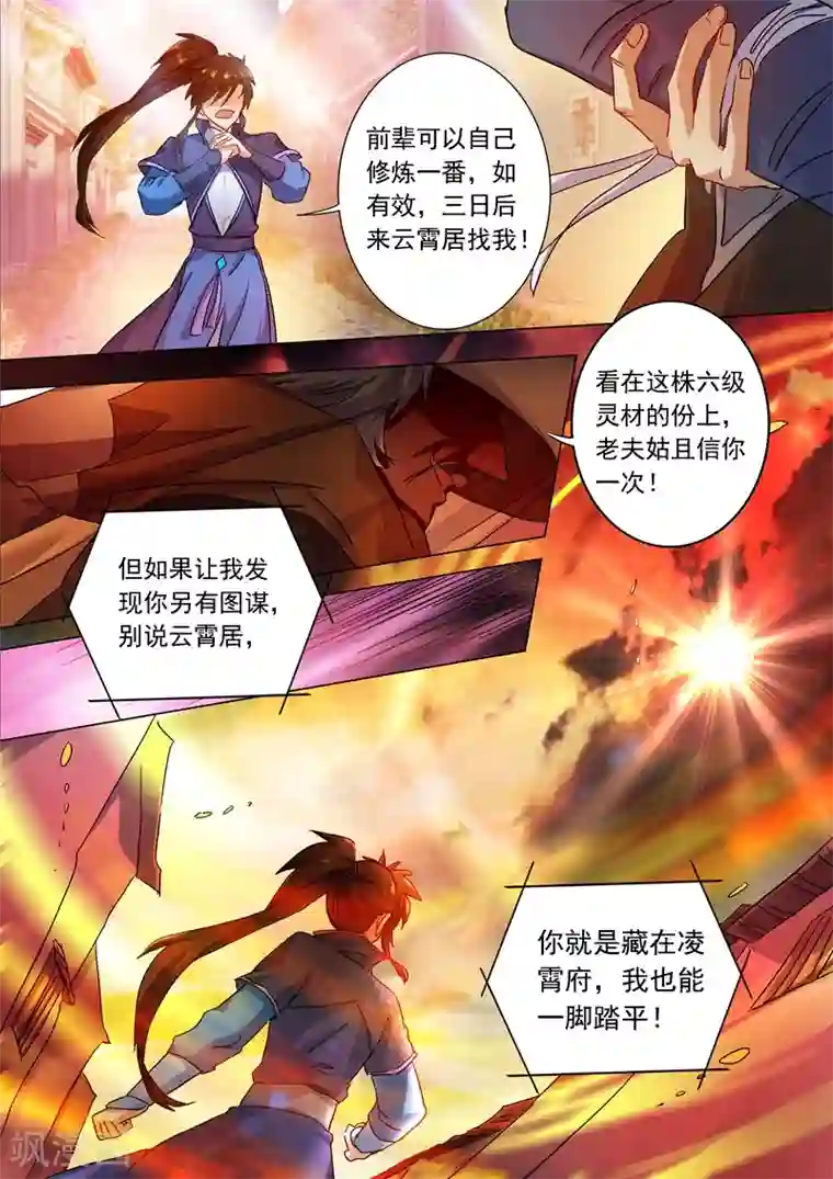 灵剑尊第207话 需要你的帮助