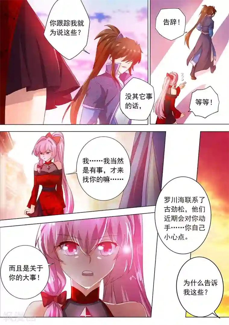 灵剑尊第207话 需要你的帮助