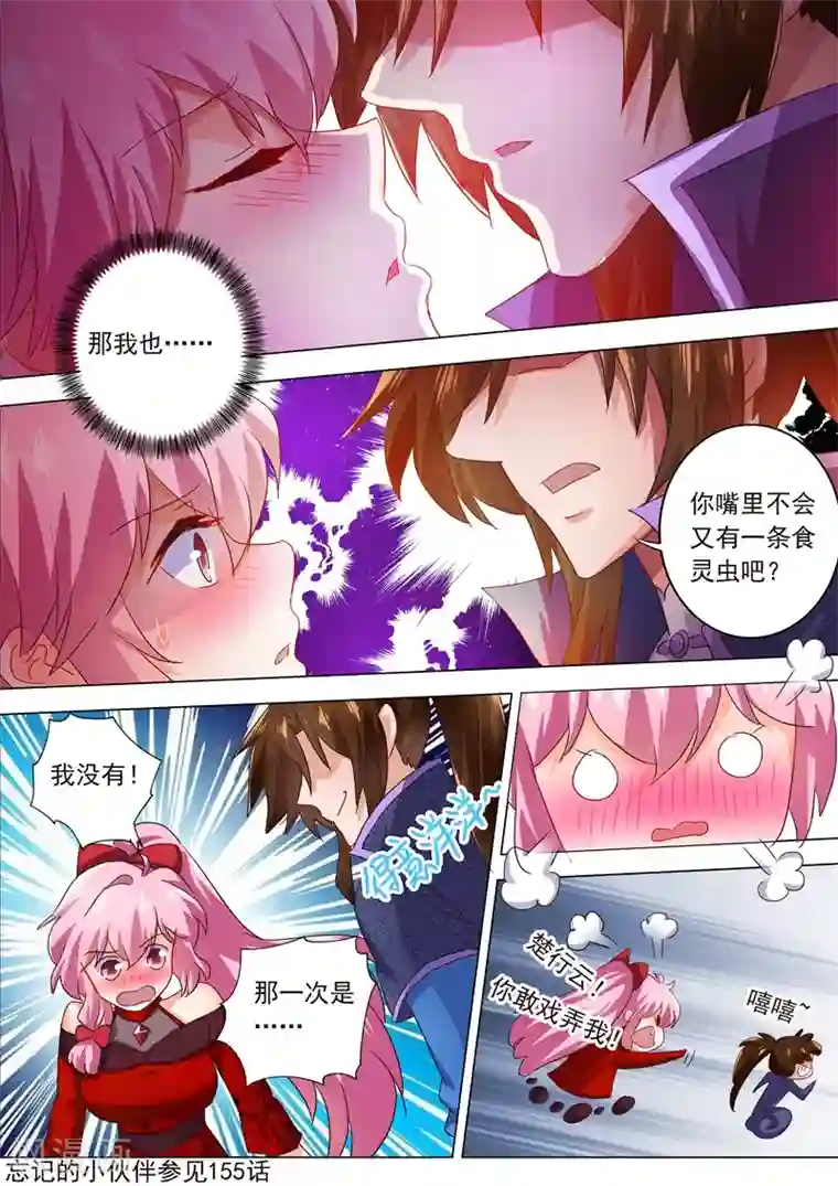 灵剑尊第207话 需要你的帮助