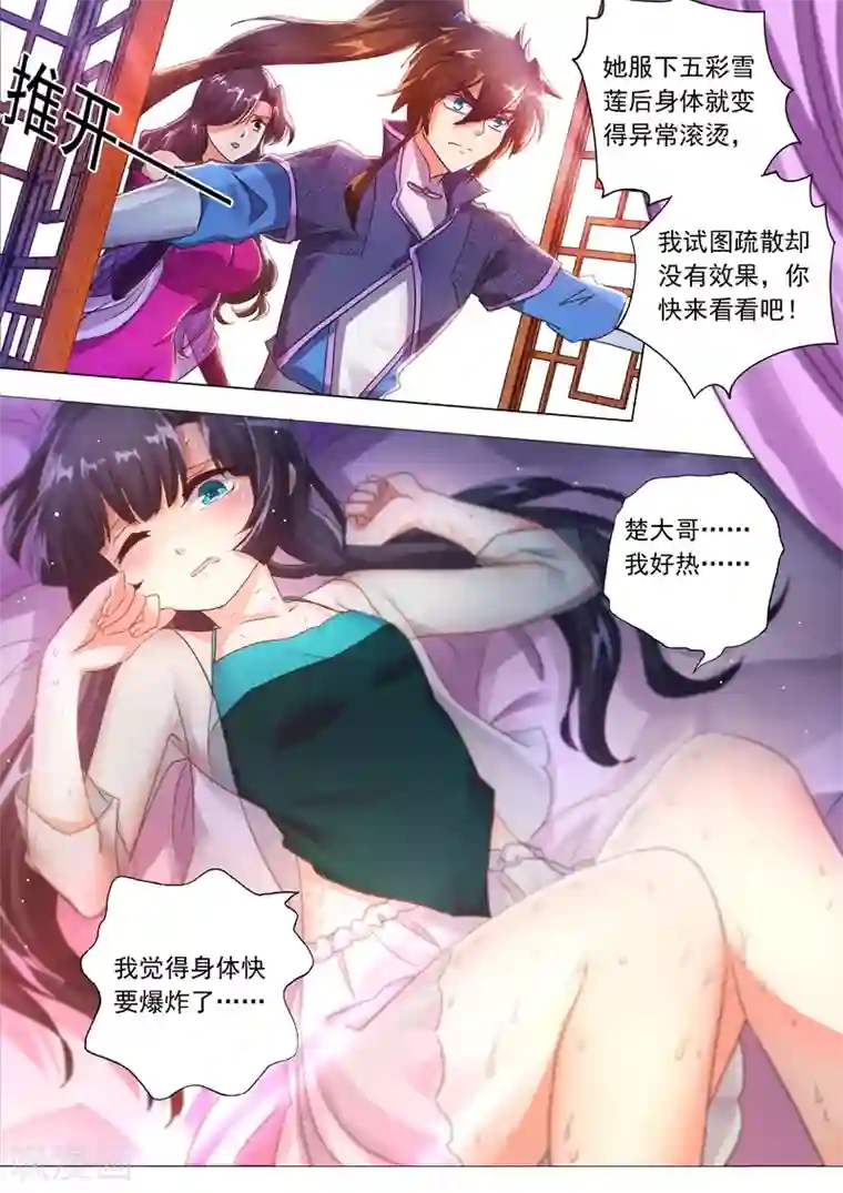 灵剑尊第208话 一觉醒来变大啦！