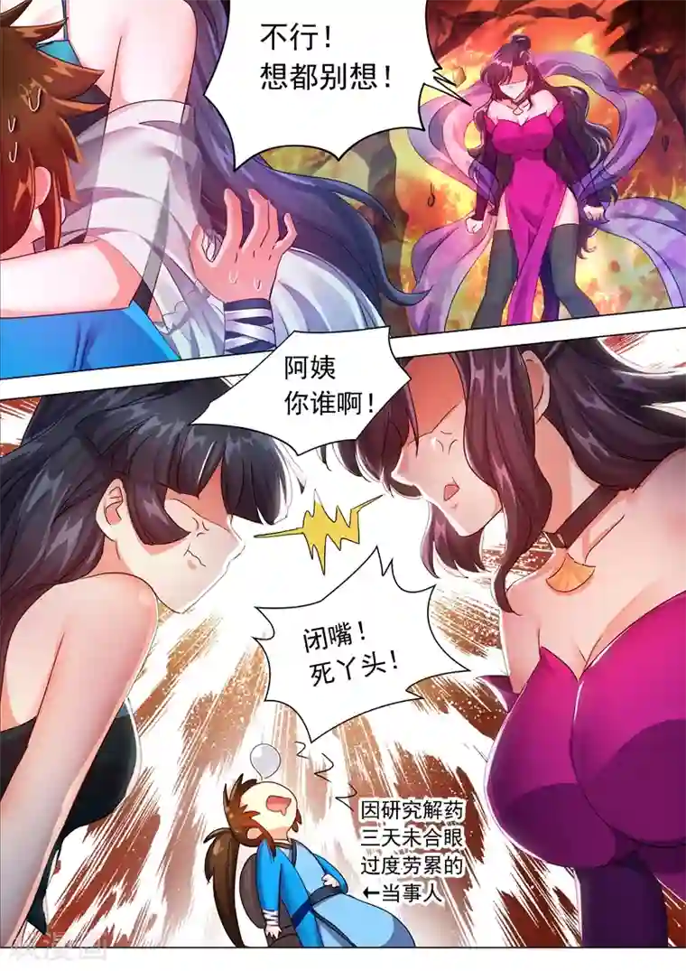 灵剑尊第208话 一觉醒来变大啦！