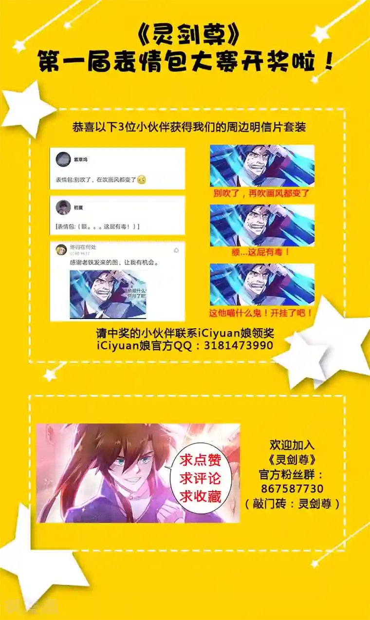灵剑尊第208话 一觉醒来变大啦！
