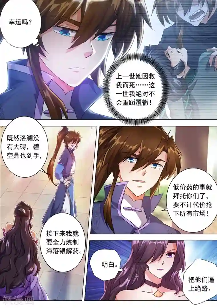 灵剑尊第208话 一觉醒来变大啦！