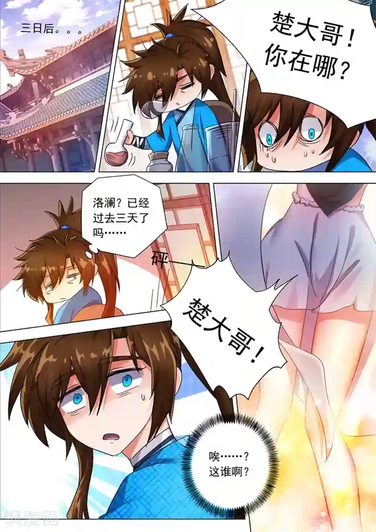 灵剑尊第208话 一觉醒来变大啦！