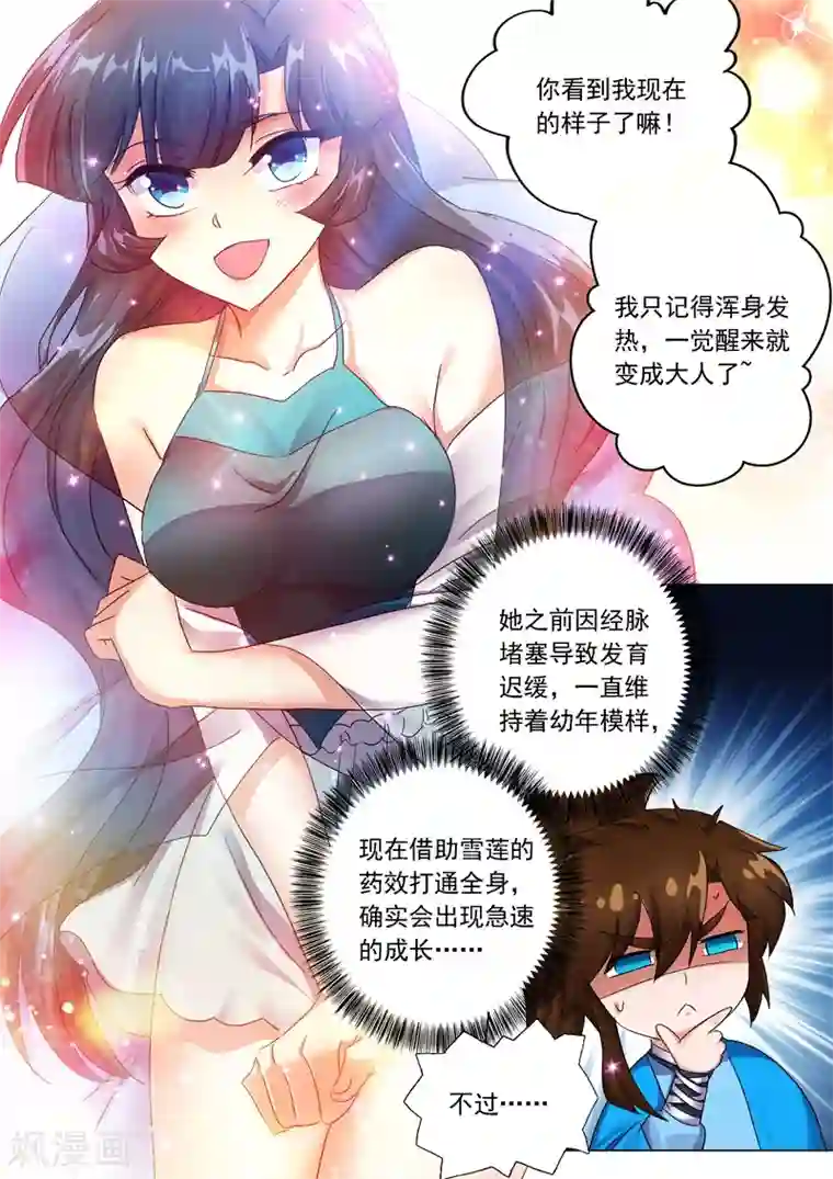 灵剑尊第208话 一觉醒来变大啦！