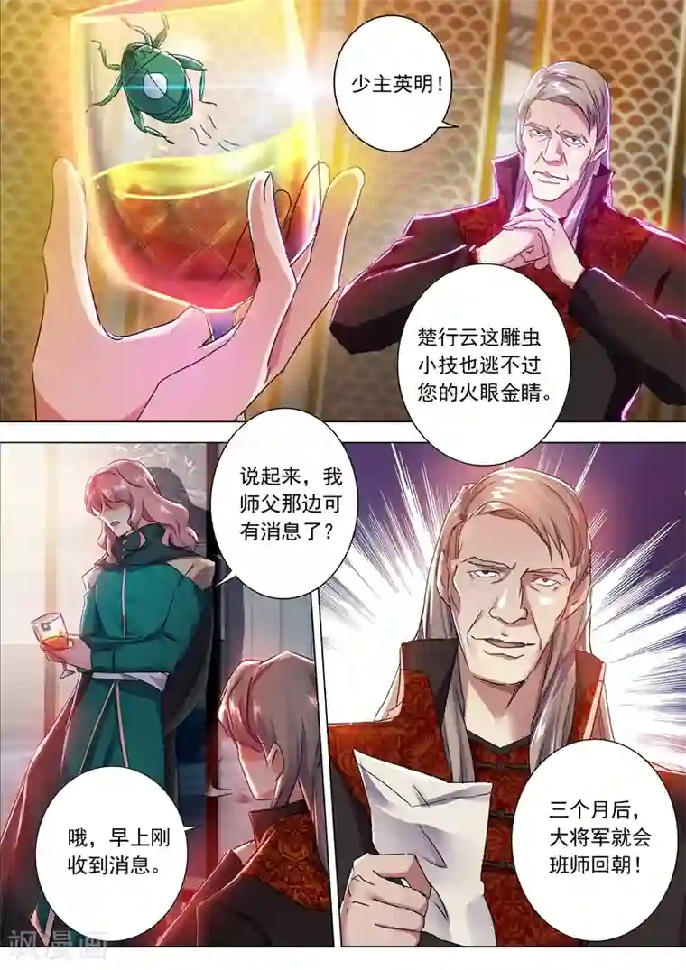 灵剑尊第209话 深入敌营