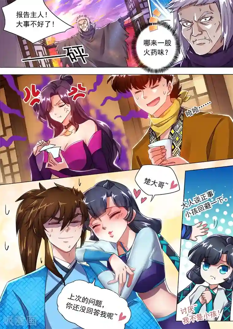 灵剑尊第209话 深入敌营