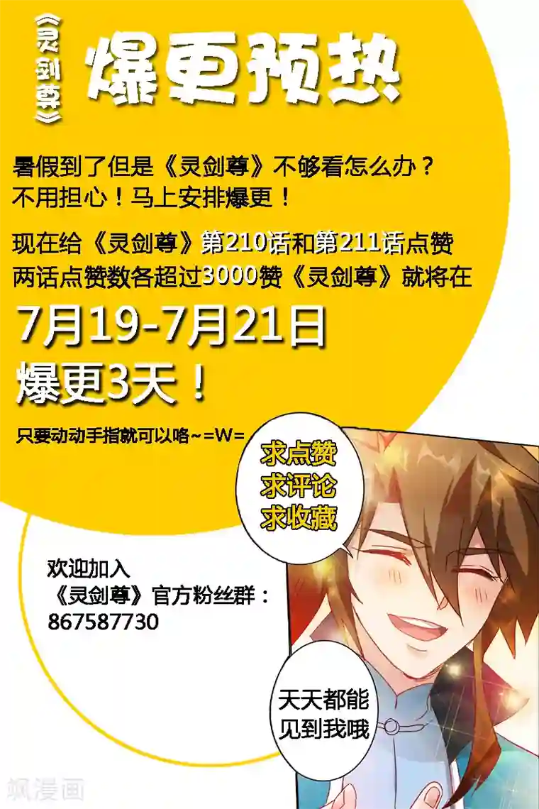 灵剑尊第209话 深入敌营