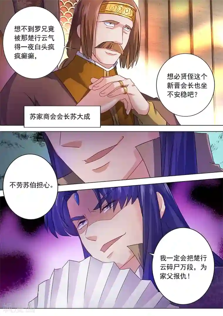 灵剑尊第209话 深入敌营