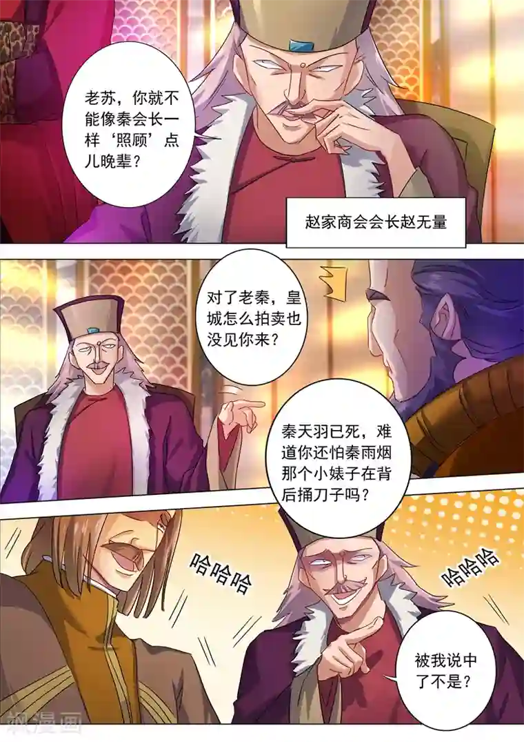 灵剑尊第209话 深入敌营
