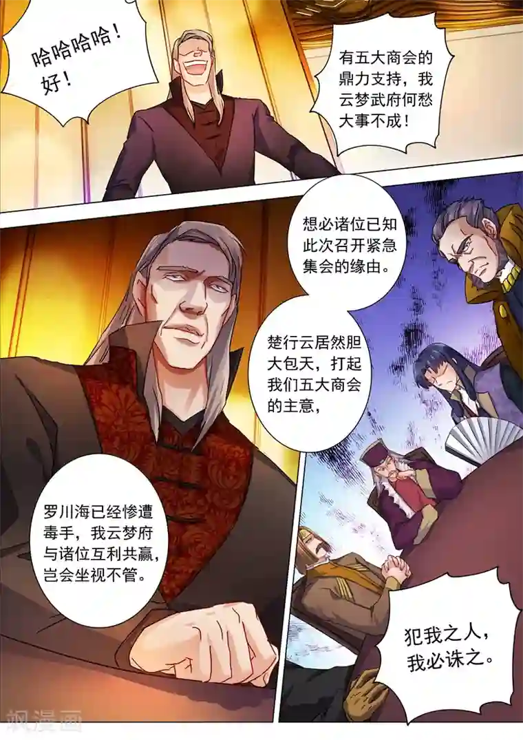 灵剑尊第209话 深入敌营