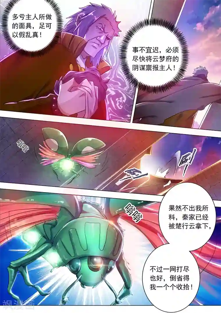 灵剑尊第209话 深入敌营