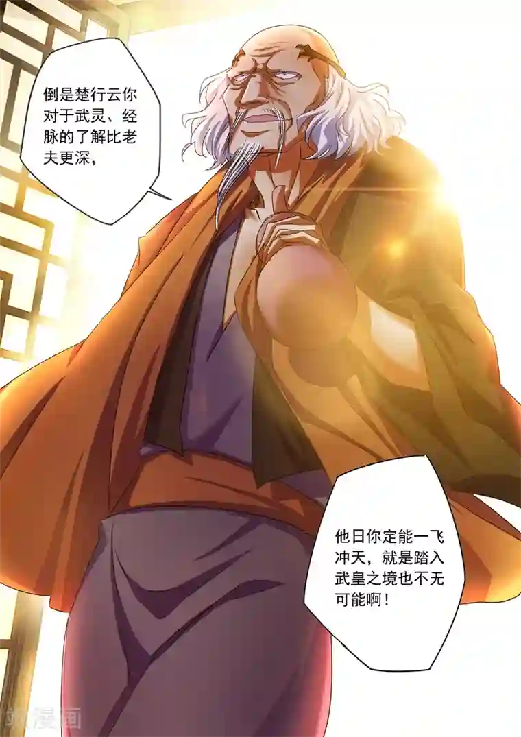 灵剑尊第210话 最强助力与最大阻碍！