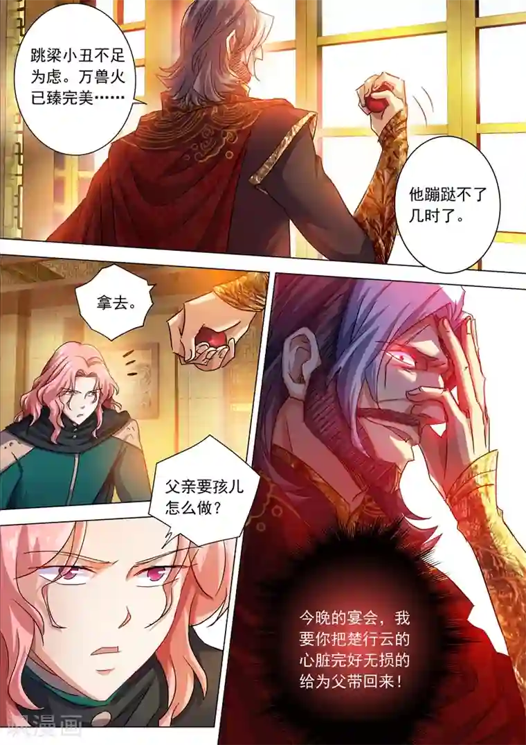 灵剑尊第210话 最强助力与最大阻碍！